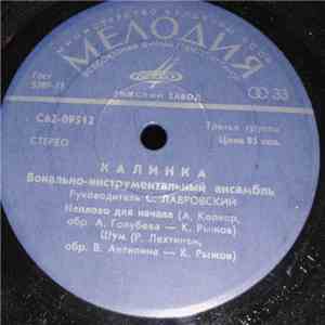 Калинка - Утро Вечера Мудреней flac album