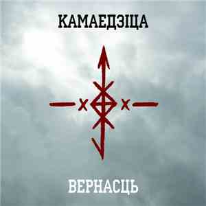 Kamaedzitca - Loyalty flac album