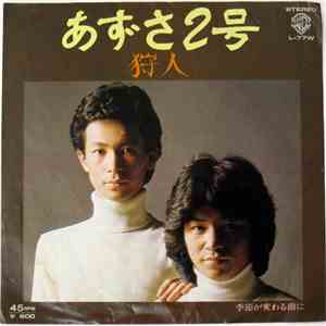 Karyudo - あずさ2号 / 季節が変わる前に flac album