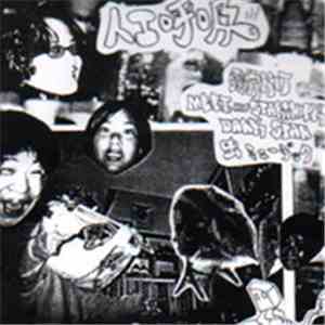 露骨KIT, MC E.T. And Starship Kru, Daak Staa, 虫ミュージック - 人工呼吸 flac album
