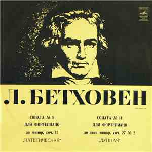 Л. Бетховен - Эмиль Гилельс - Соната № 8 Для Фортепиано До Минор, Соч. 13 "Патетическая" ● Соната № 14 Для Фортепиано До Диез Минор, Соч. 27 № 2 "Лунная" flac album