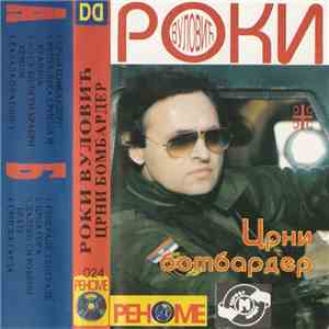 Роки Вуловић - Црни Бомбардер flac album