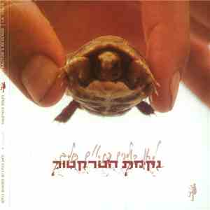 נקמת הטרקטור = The Tractor's Revenge - לאן הולכים פתאום כולם flac album
