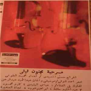 Unknown Artist - مسرحية مجنون ليلى flac album