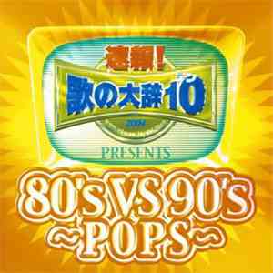 Various - 速報! 歌の大辞テン!! Presents 80's vs 90's ~Pops~ flac album