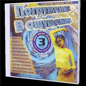 Various - Погружение В Ощущение 3 flac album