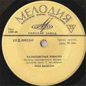 Various - Разноцветные Кибитки flac album