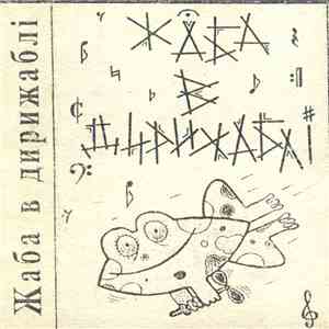 Жаба В Дирижаблі - Жаба В Дирижаблі flac album
