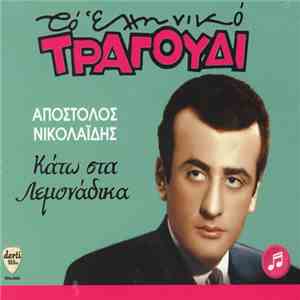 Απόστολος Νικολαΐδης - Κάτω Στα Λεμονάδικα flac album