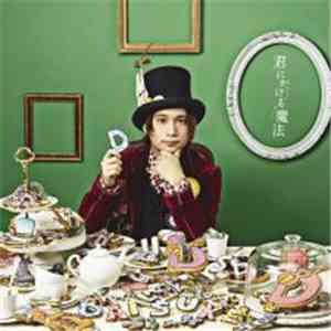 ダイスケ - 君にかける魔法 flac album