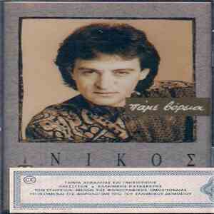 Νίκος Νομικός - Πάμε Βόρεια flac album