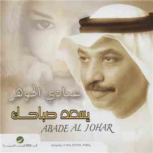 عبادي الجوهر = Abade Al Johar - يسعد صباحك flac album