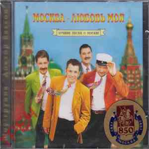 Доктор Ватсон - Москва-Любовь Моя flac album