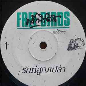 ฟรีเบิร์ดส = Free Birds - รักที่สูญเปล่า / เมื่อได้เจอเธอ flac album
