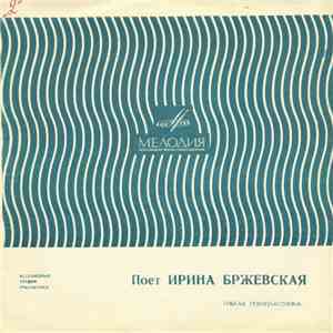 Ирина Бржевская - Венгерский Чардаш flac album