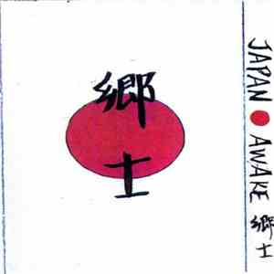 郷士 - Japan Awake flac album