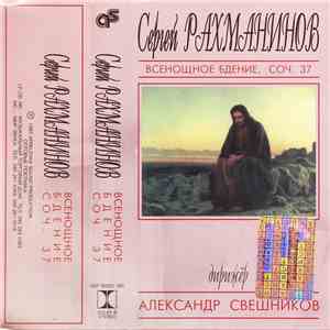 Сергей Рахманинов, Александр Свешников - Всенощное Бдение, Соч. 37 flac album