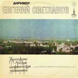 USSR Academic Symphony Orchestra , Conductor Evgeni Svetlanov - Gems Of The Russian Symphonic Miniature flac album