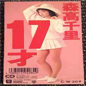 森高千里 - 17才 flac album
