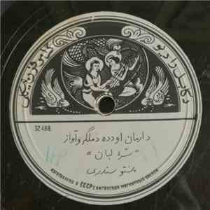 ارمان - سره لبان / ای بت بی رحم flac album