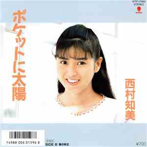 西村知美 - ポケツトに太陽 flac album