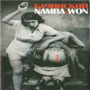 Бачинский И Namba Won - № 1 flac album