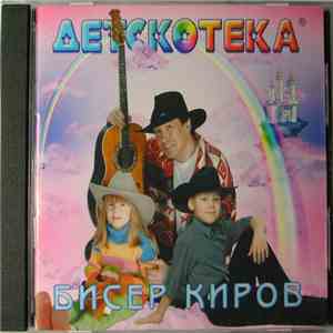 Bisser Kirow - Детскотека flac album