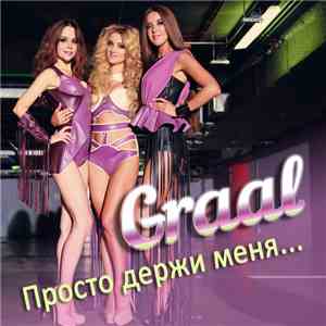 Graal  - Просто Держи Меня... flac album