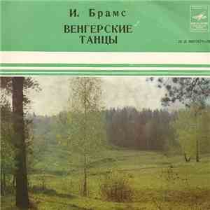 И. Брамс - Берлинский Филармонический Оркестр, Г. Караян - Венгерские Танцы flac album