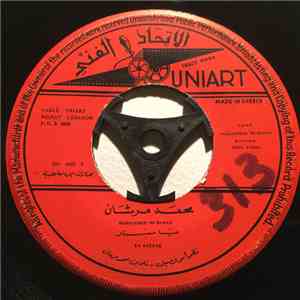 محمد مرشان = Mohammed Murshan - يا ستار / ريت الريم = Ya Sattar / Rait El Rim flac album