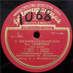 Н. Овсянико-Куликовский - Mikhail Goldstein, Симфонический Оркестр Ленинградской Гос. Филармонии - 21-я Симфония flac album