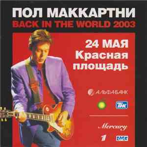 Paul McCartney - Live In Moscow (24.05.2003) flac album
