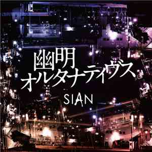 Sian  - 幽明オルタナティヴス flac album