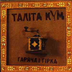 Таліта Кум - Гаряча І Гірка flac album