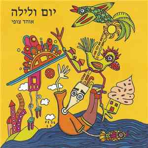 אוהד צופי - יום ולילה flac album
