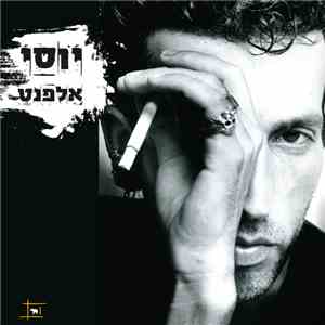 יוסי אלפנט - יוסי אלפנט flac album