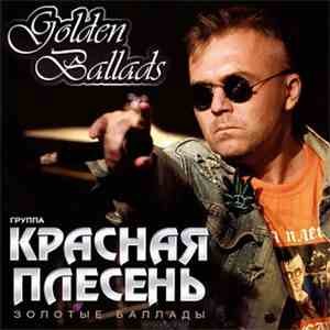 Красная Плесень - Golden Ballads flac album