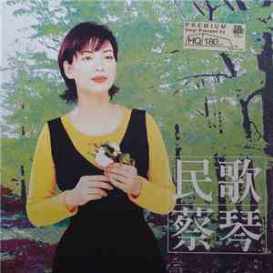 蔡琴 - 民歌蔡琴 flac album