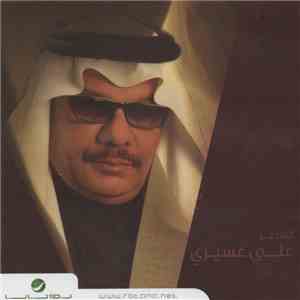 الشاعر علي عسيري - الشاعر علي عسيري flac album