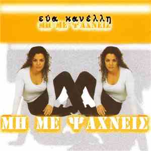Εύα Κανέλλη - Μη Με Ψάχνεις flac album