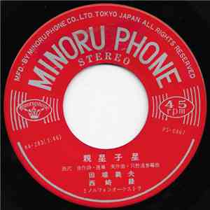 田端義夫 - 親星子星 / 別れたひとに贈る歌 flac album