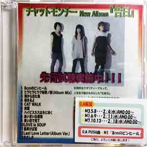 Chatmonchy - 告白 ( Kokuhaku ) flac album
