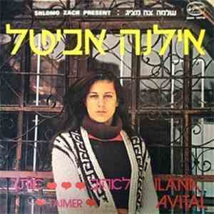 Ilana Avital = אילנה אביטל - T'aimer = לאהוב אותך flac album