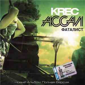 KREC / Ассаи - Фаталист (Full Version) flac album