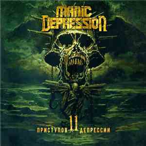Manic Depression  - 11 Приступов Депрессии flac album