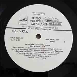 Оркестр под управлением Виктора Кнушевицкого - Воспоминание = Reminiscence flac album
