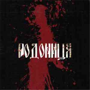 Rodonitza - Дух Свободной Руси - Velnias flac album