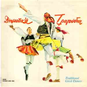 Various - Δημοτικά Τραγούδια Και Χοροί / Traditional Greek Dances flac album