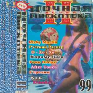 Various - Ночная Super Дискотека II flac album