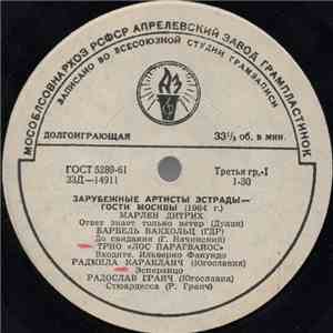 Various - Зарубежные Артисты Эстрады - Гости Москвы (1964 г.) flac album